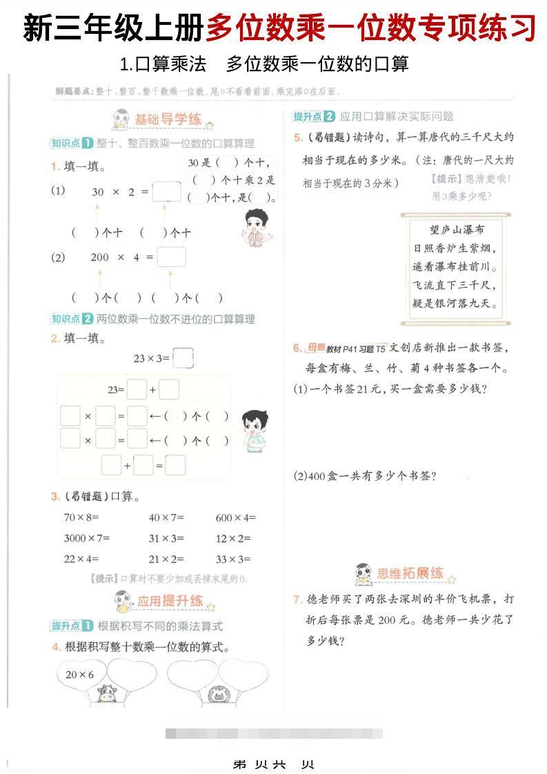 三年级上数学多位数乘一位数专项练习-舰云站点