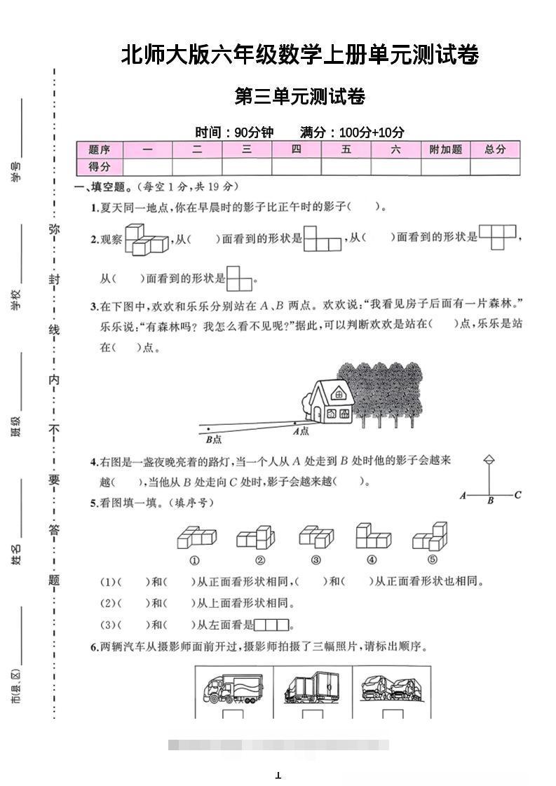 六年级上北师版数学第三单元测试卷3-舰云站点