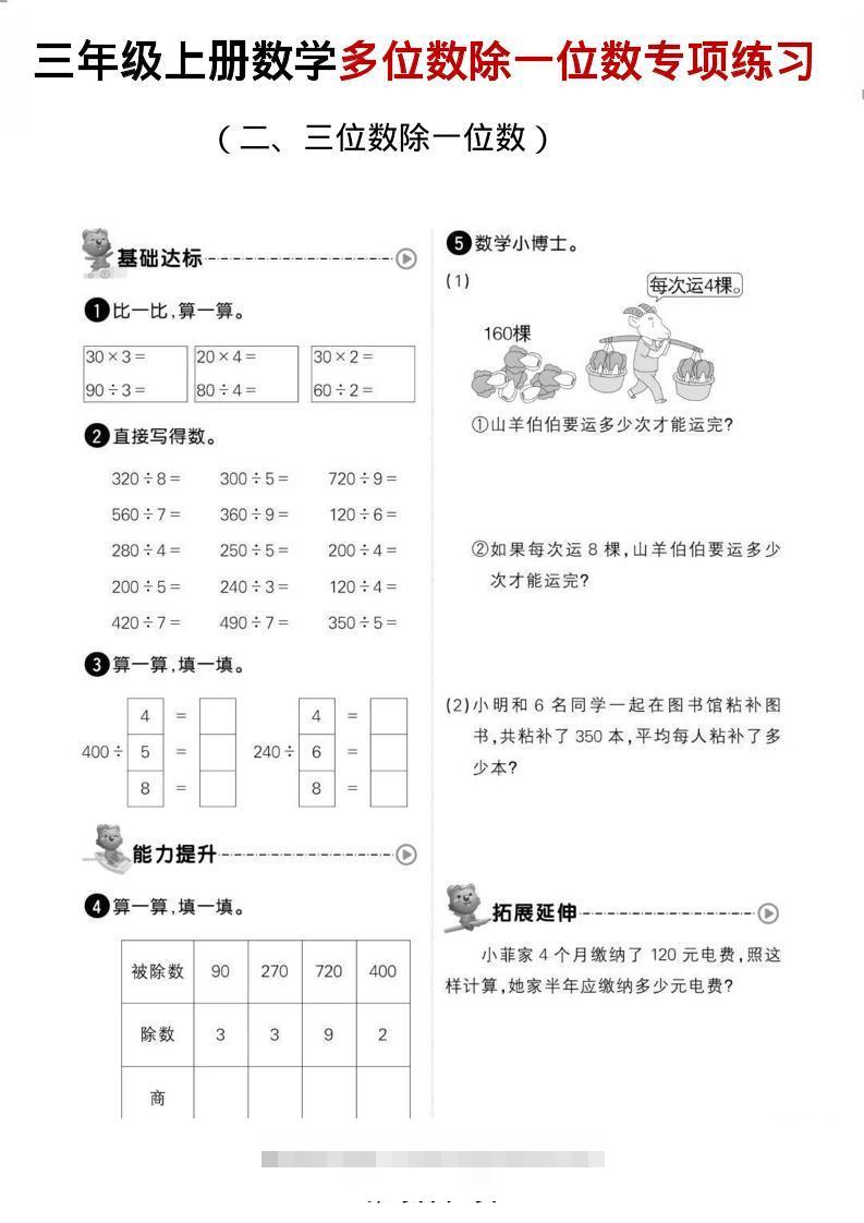 三年级上数学多位数除一位数专项练习-舰云站点