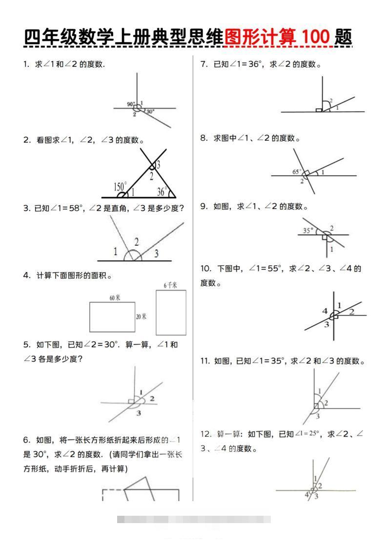 四上数学典型思维图形计算100题（含答案29页）-舰云站点