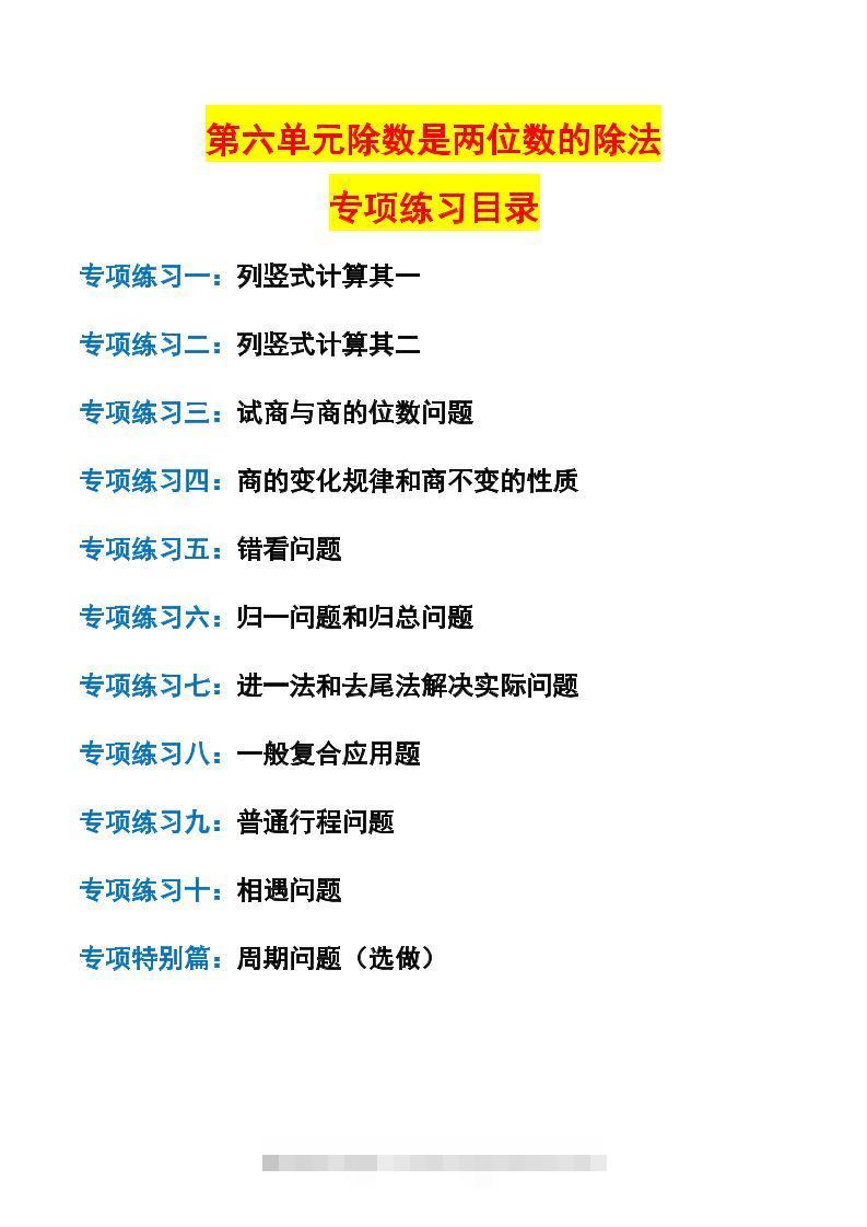 四年级上数学除数是两位数的除法课后专项练习-舰云站点