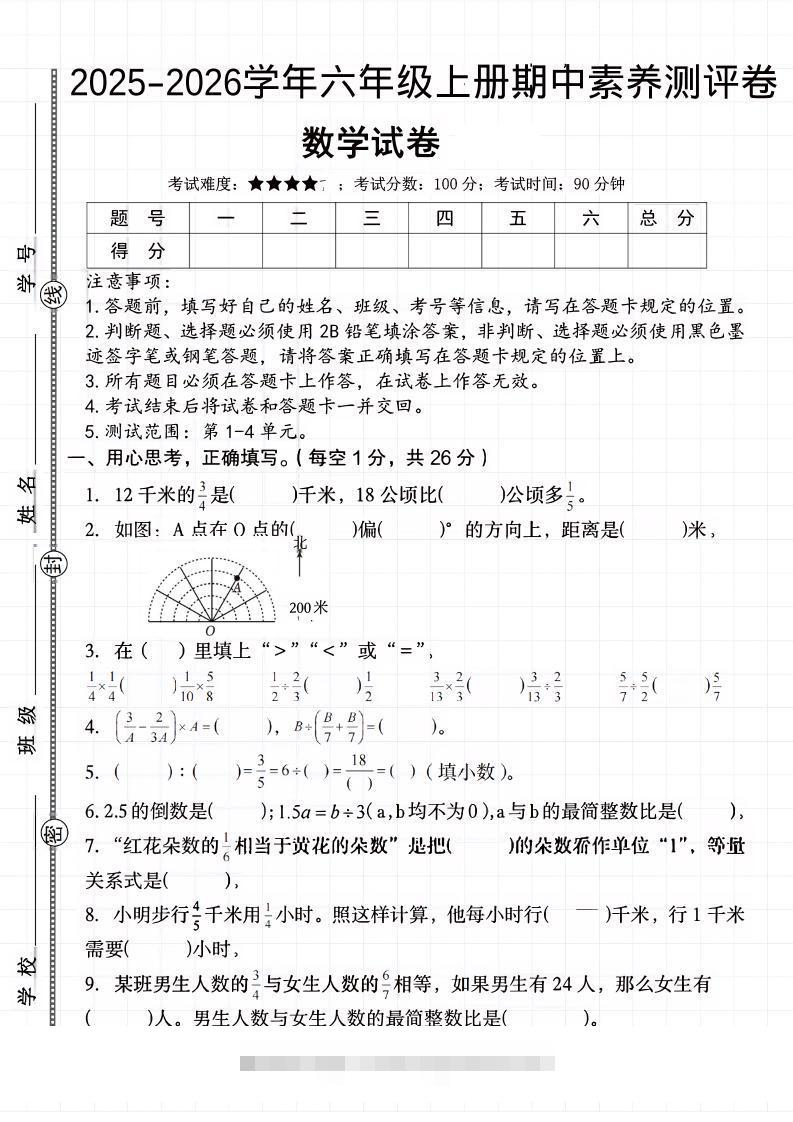 六上《数学期中素养测评卷》人教-舰云站点