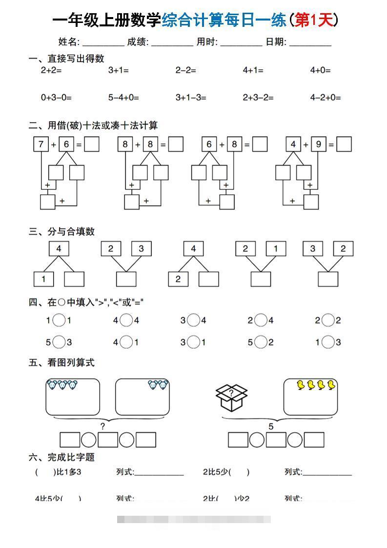 新一上数学综合计算每日一练20天（20页）-舰云站点