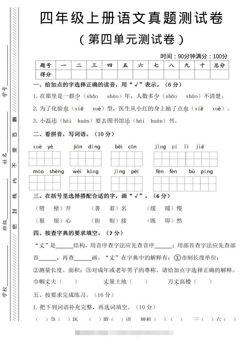 四年级上语文第四单元检测试卷3-舰云站点