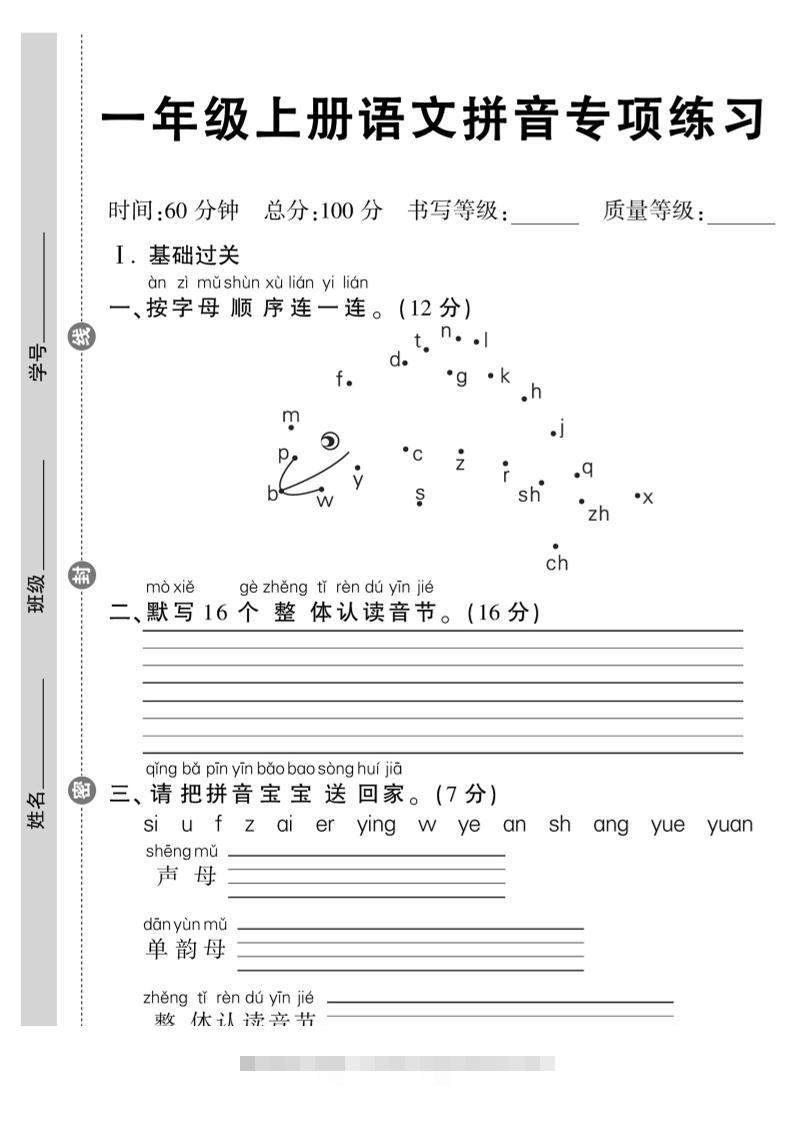 一年级上册语文拼音专项练习含答案8页-舰云站点