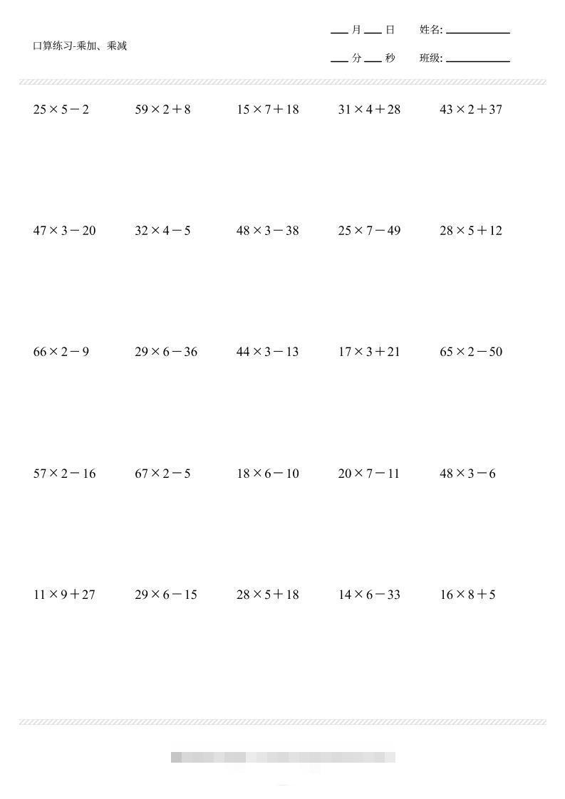 【乘加乘减脱式竖式打卡1000题】三上数学-舰云站点