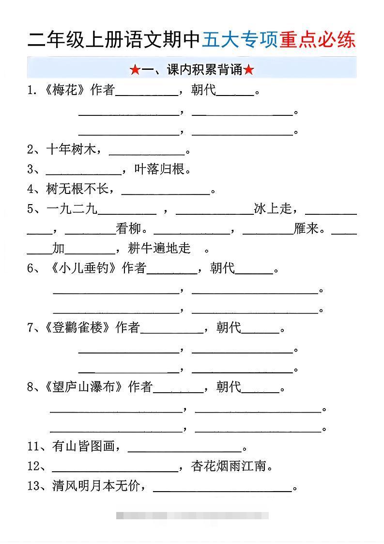新二上语文期中五大专项重点必练（含答案18页）-舰云站点