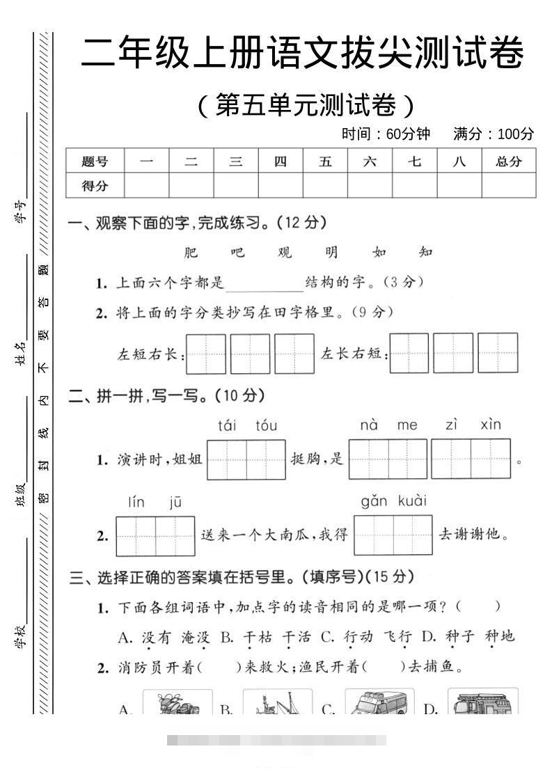 二年级上语文第五单元拔尖测试卷-舰云站点