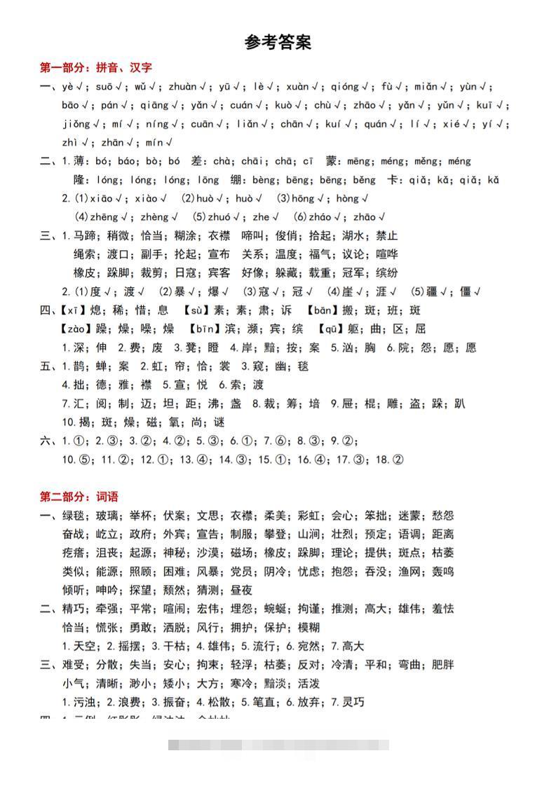 六上语文期中常考七大重点题型专项训练（答案）-舰云站点