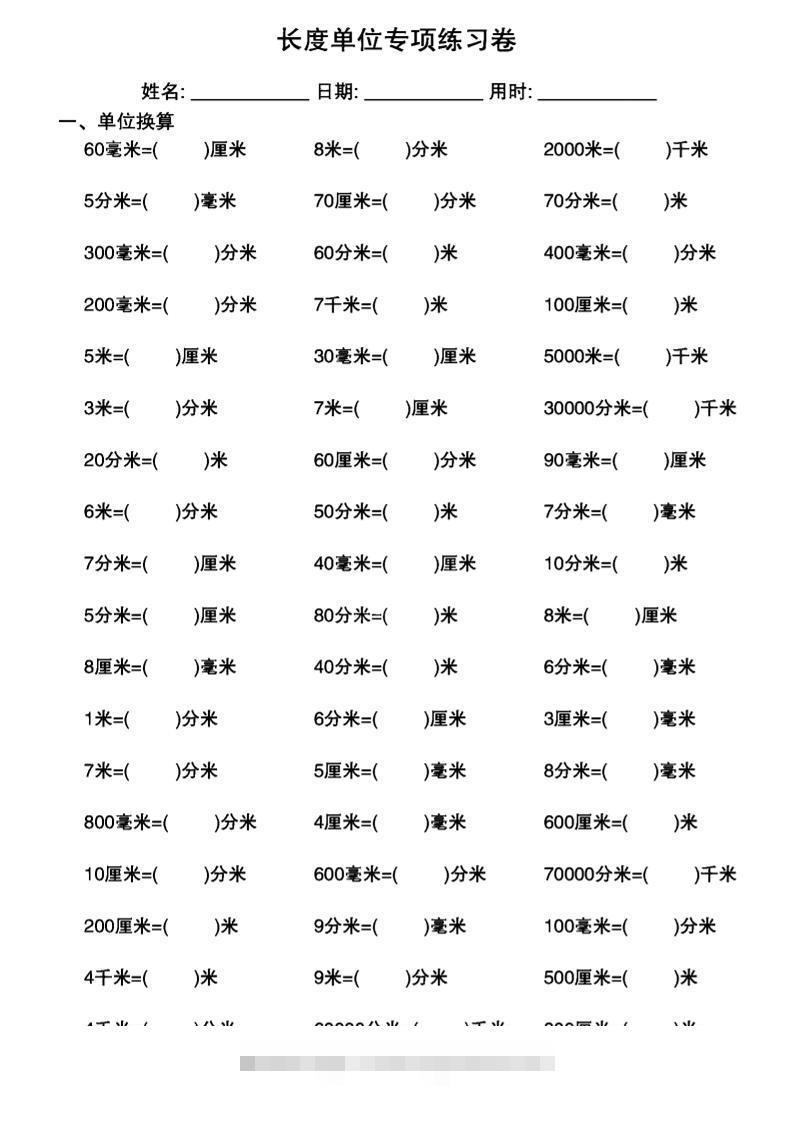 三上数学长度单位换算专项练习20天-舰云站点