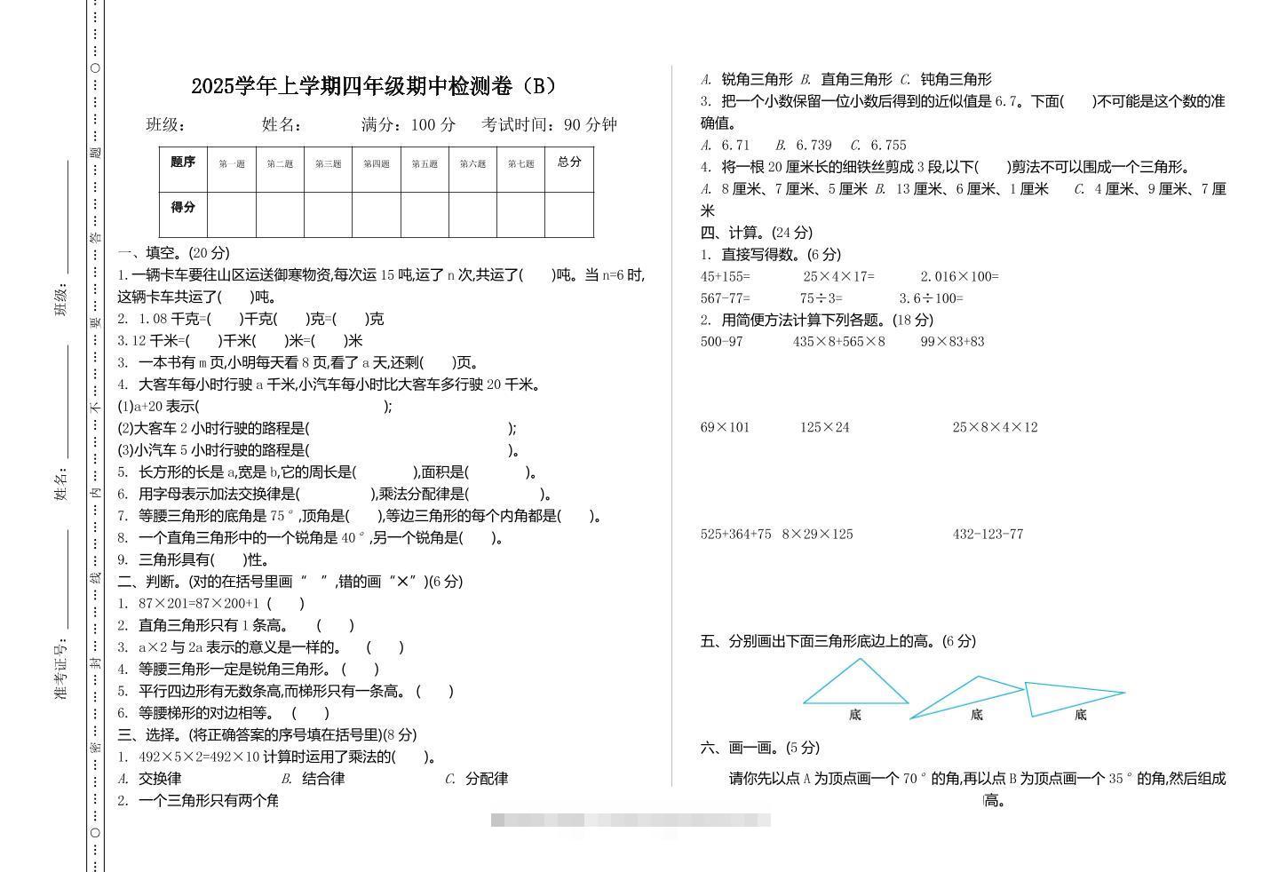 四上54制青岛版数学期中检测（B）-舰云站点