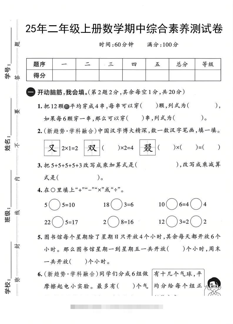 25年二上数学期中综合素养测试卷（人教版）含答案5页-舰云站点
