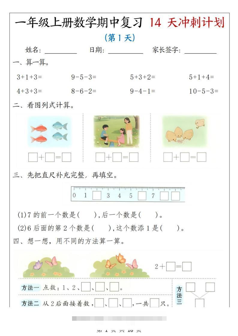 25年一上数学期中复习14天冲刺计划（含答案16页）-舰云站点