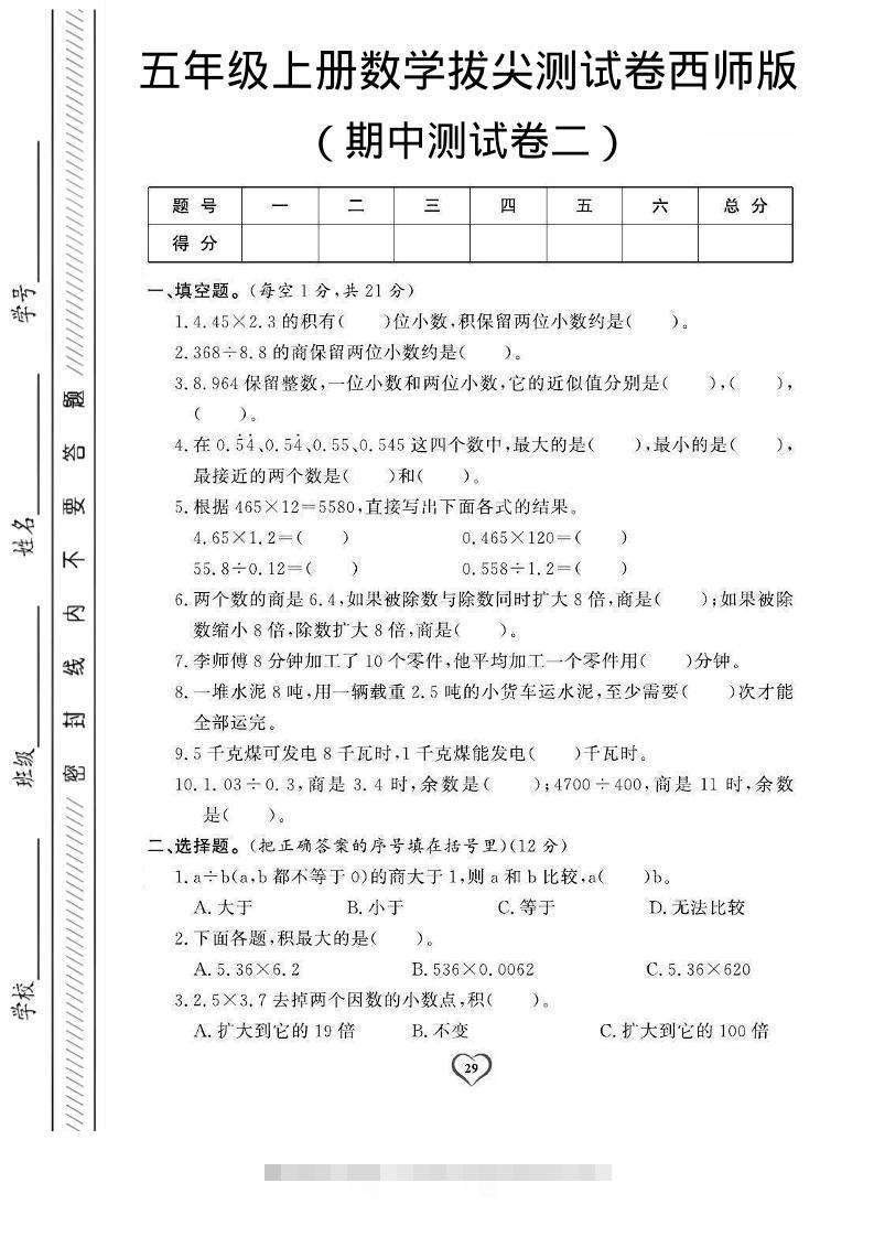 五年级上数学期中测试卷2《西师版》-舰云站点