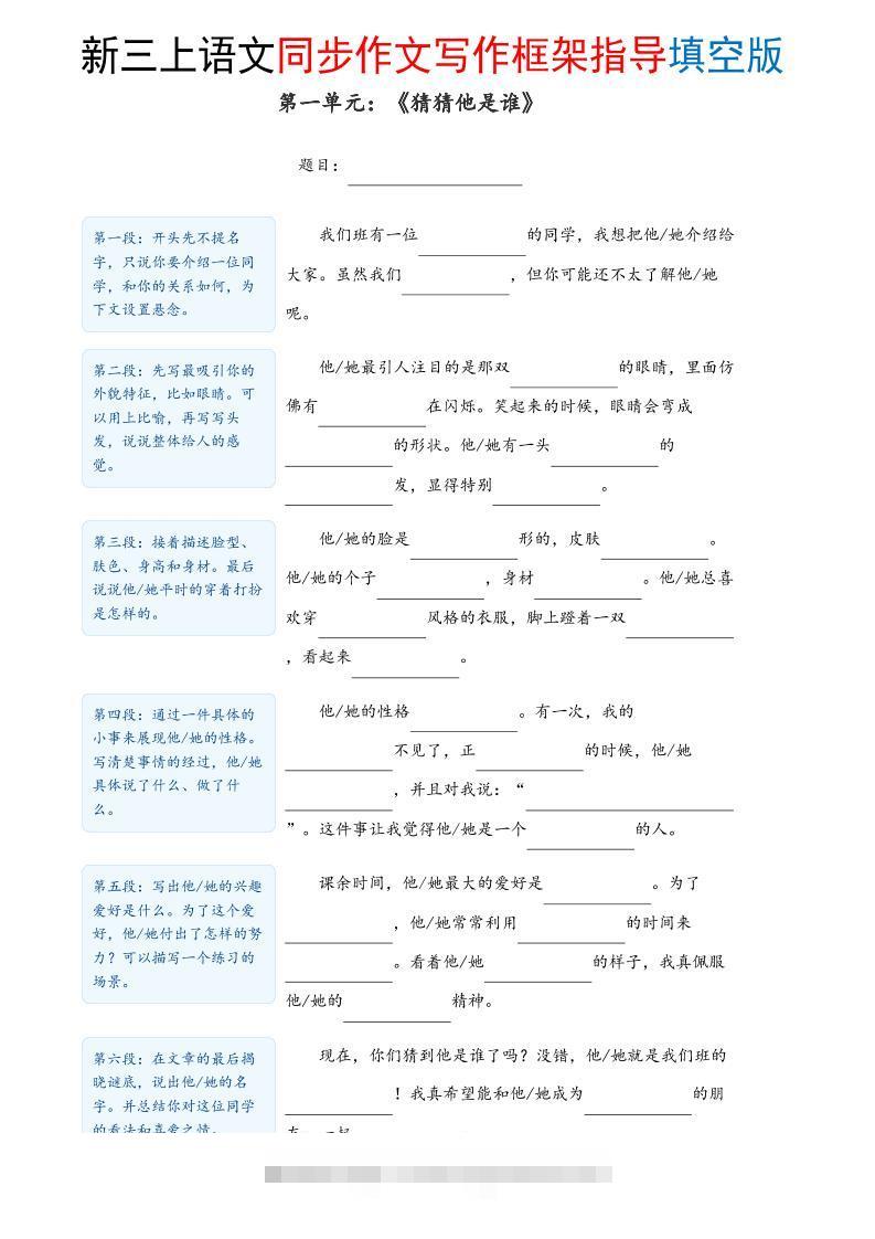 新三上语文1-8单元同步作文写作框架指导填空版（含答案16页）-舰云站点