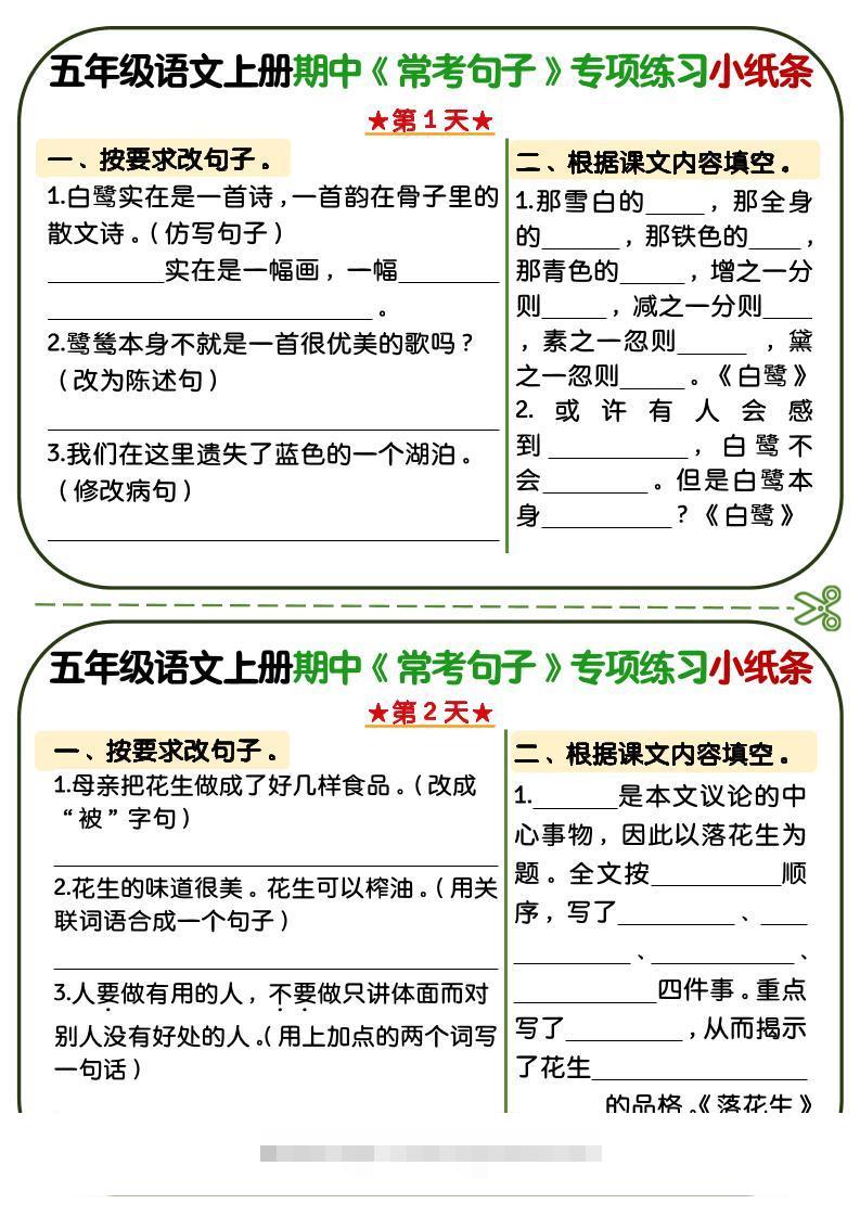 五年级上语文期中复习常考句子专项练习小纸条-舰云站点