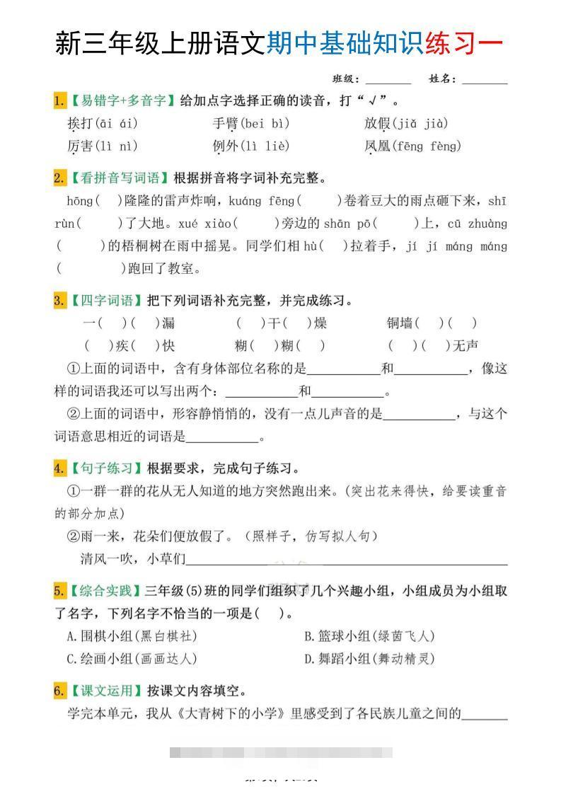 新三上语文期中基础知识练习10套（含答案20页）-舰云站点