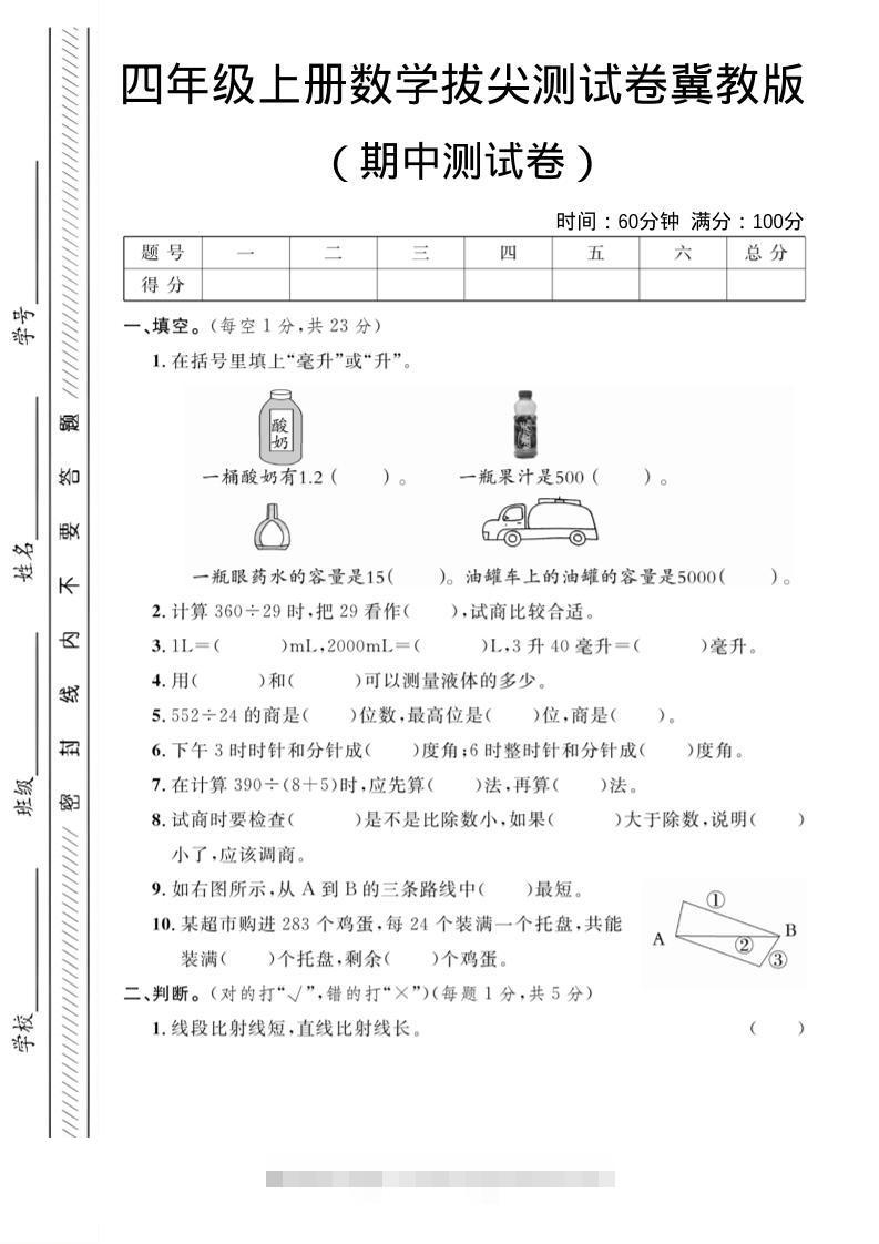四年级上数学期中测试卷《冀教版》-舰云站点