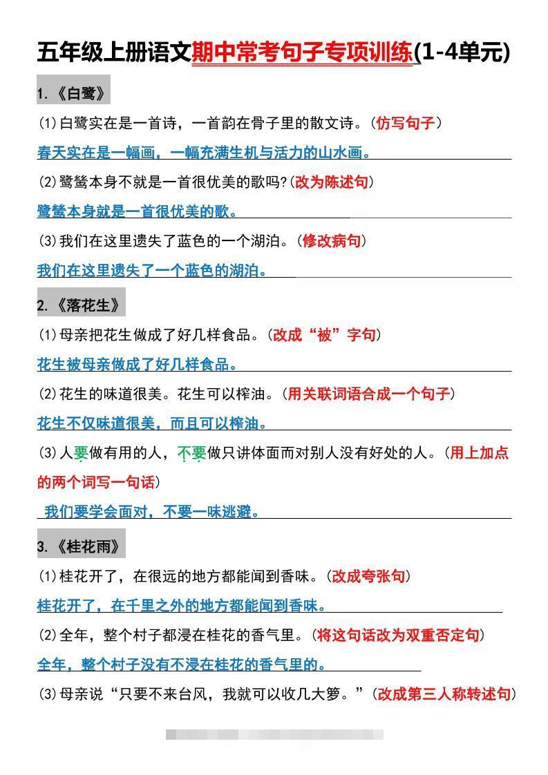 五年级上册语文期中常考句子专项训练(1-4单元)-舰云站点