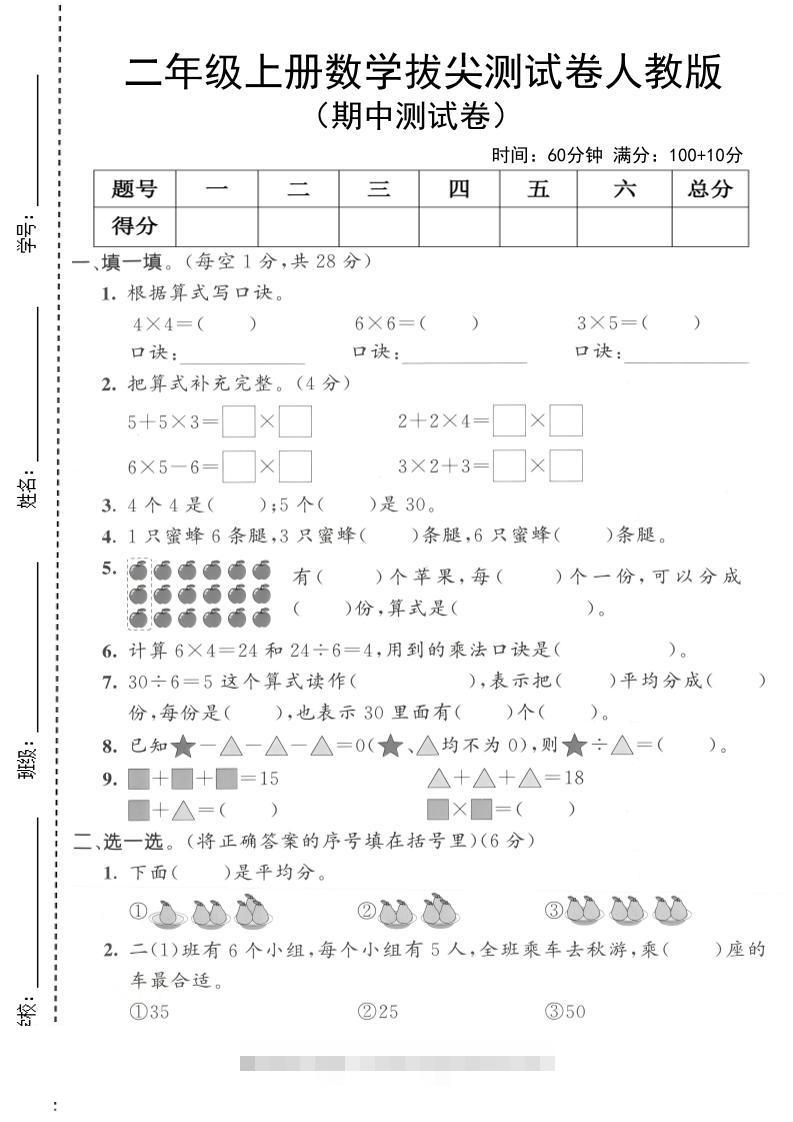 25年二上数学期中拔尖测试卷（人教版）含答案5页-舰云站点