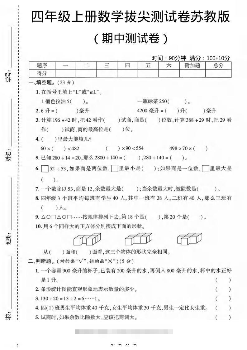 四年级上数学期中测试卷《苏教版》-舰云站点
