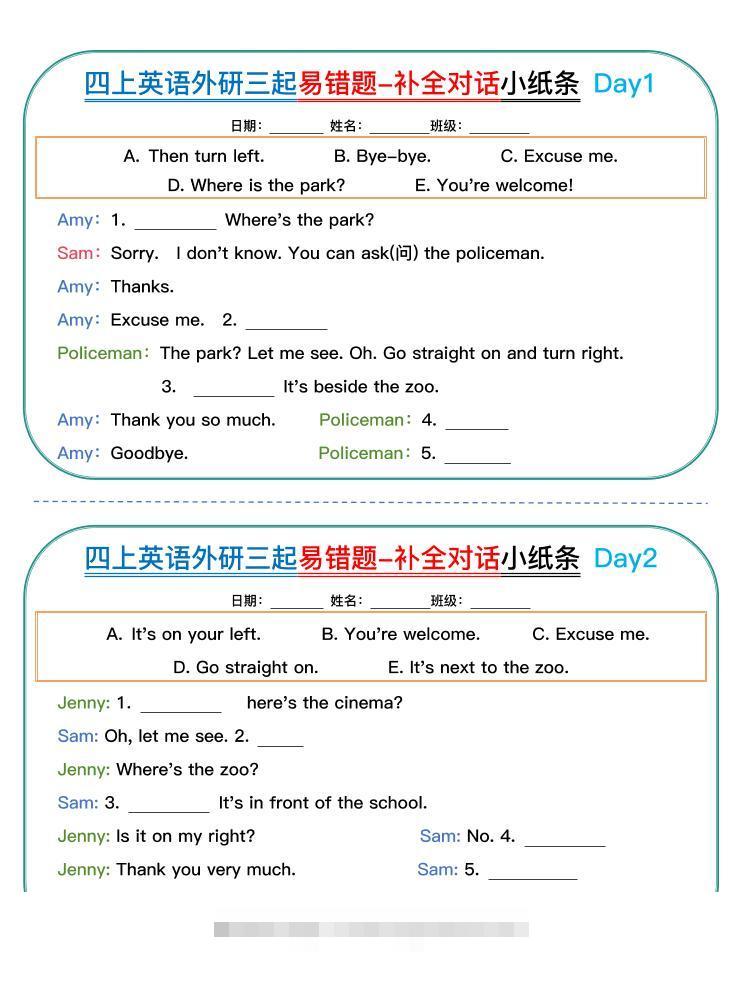 四年级上外研版英语易错题对话小纸条-舰云站点