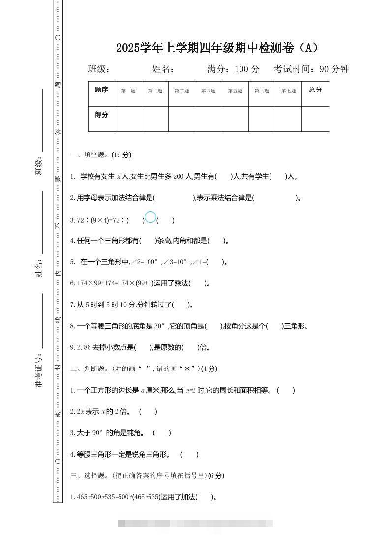 四上54制青岛版数学期中检测（A）-舰云站点