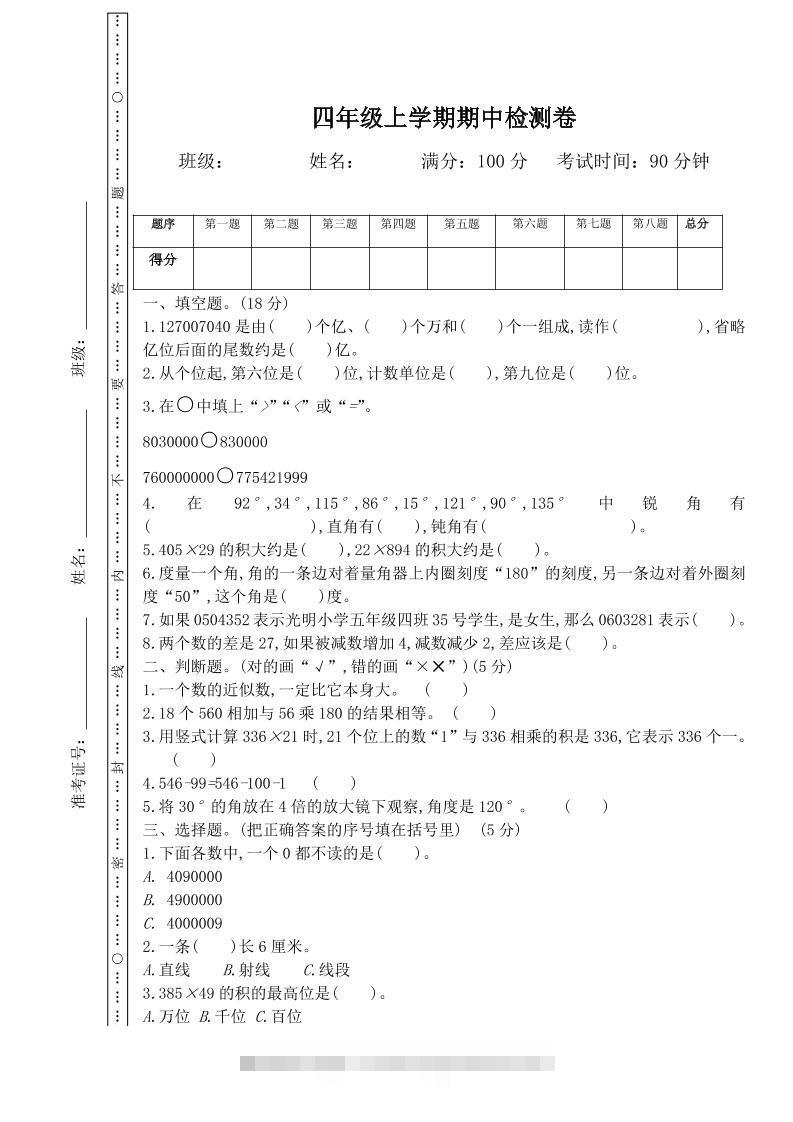 四上西师版数学期中检测卷.3-舰云站点