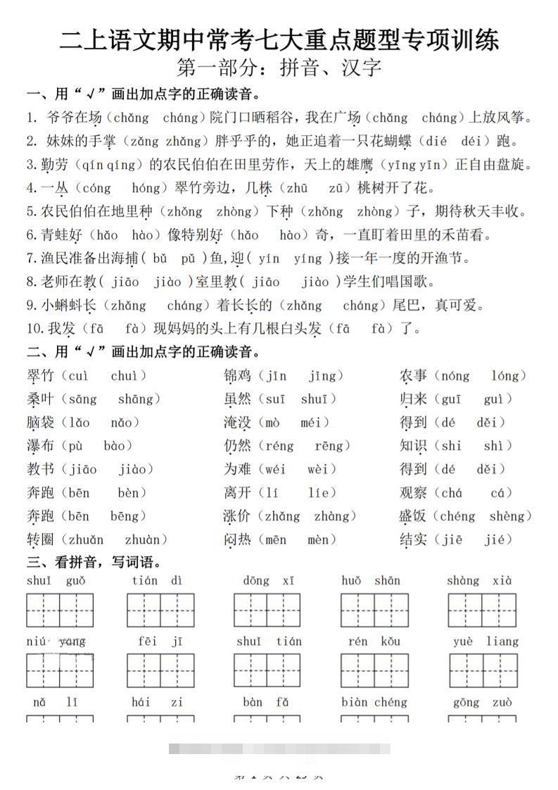 25新二上语文期中常考七大重点题型专项训练（含答案29页）-舰云站点