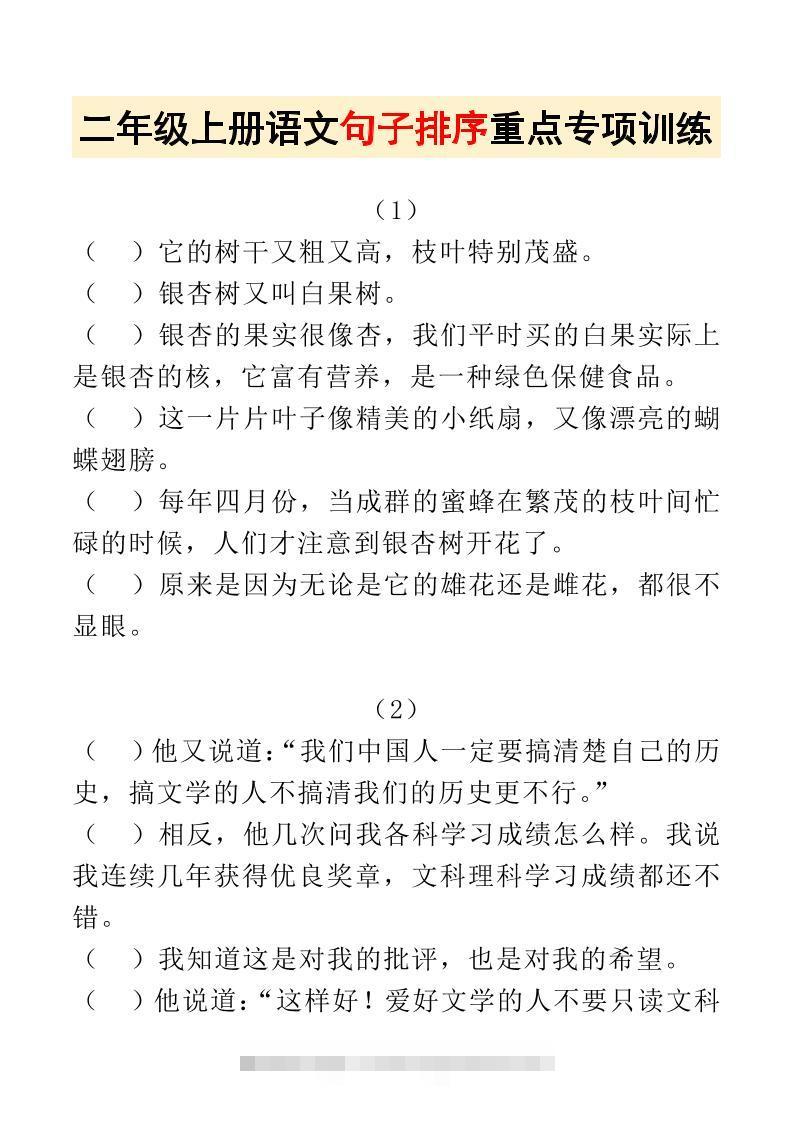 二上语文句子排序重点专项训练30道（含答案17页）排列句子-舰云站点