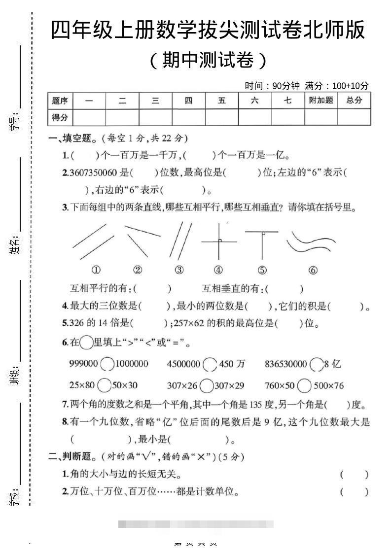 四年级上北师版数学期中测试卷1-舰云站点