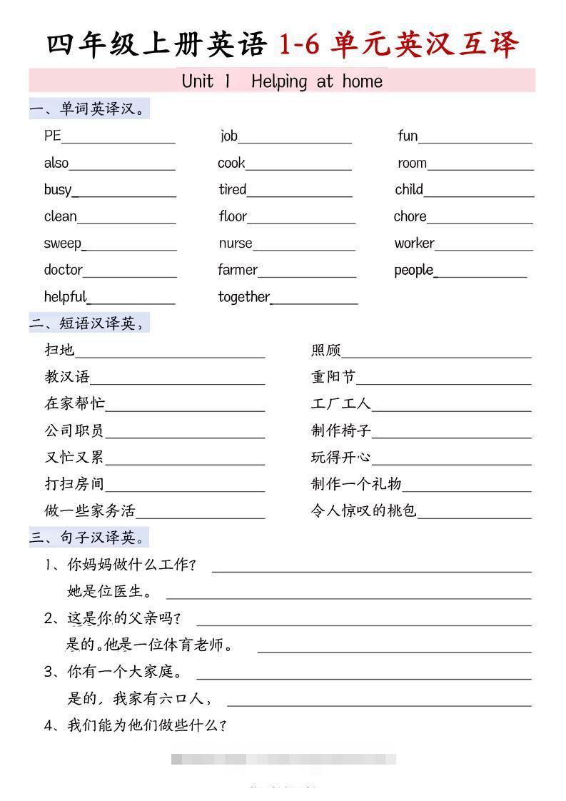 四年级上PEP版英语1-4单元英汉互译-舰云站点