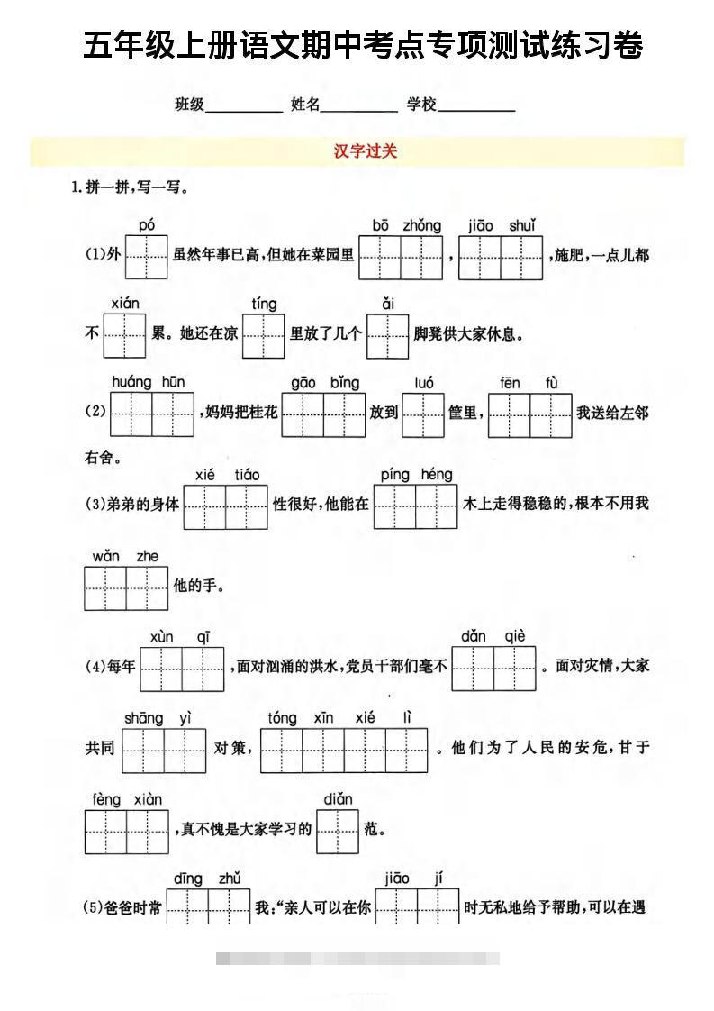 五年级上语文期中考点专项-舰云站点