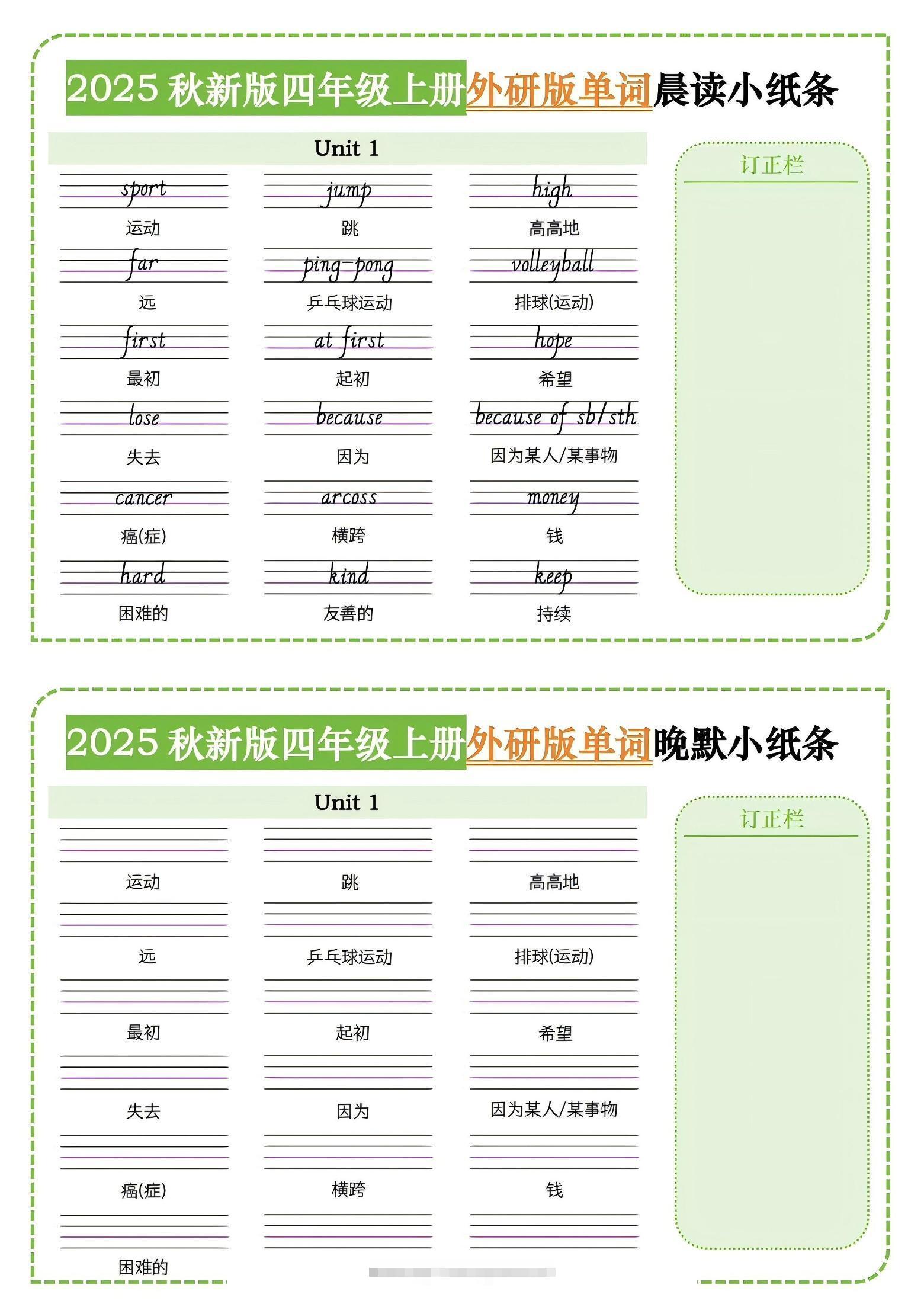 四年级上外研版英语单词晨读小纸条-舰云站点