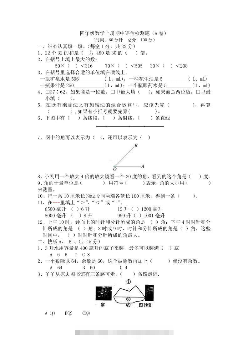 四上冀教版数学期中检测卷.1-舰云站点