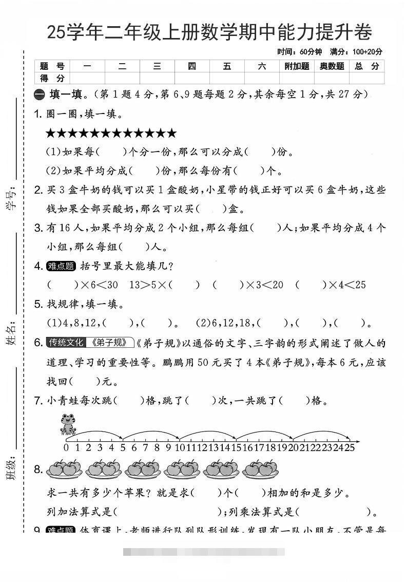 25学年二上数学期中能力提升卷（人教版）含答案6页-舰云站点