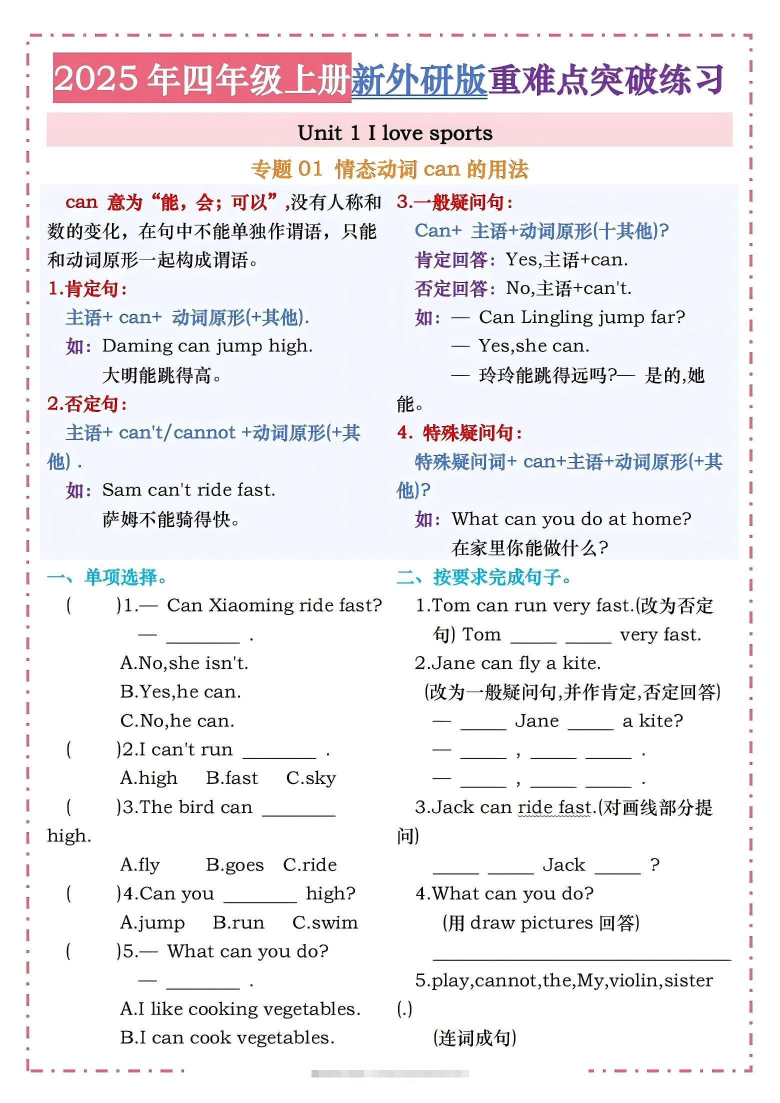 四年级上外研版英语1-4单元重难点突破练习-舰云站点