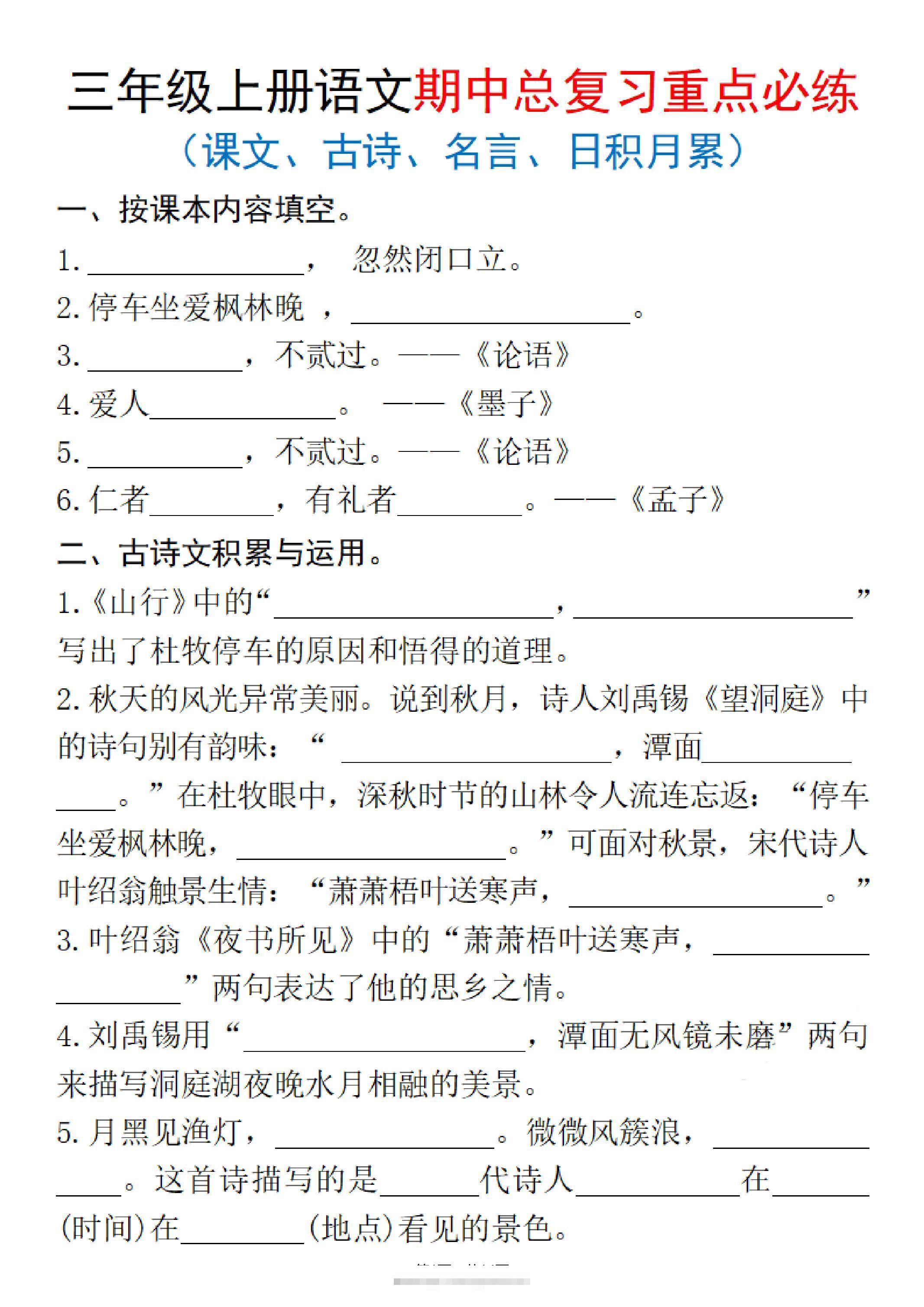 25秋三上语文期中总复习重点必练（课文、古诗、名言、日积月累）含答案14页-舰云站点