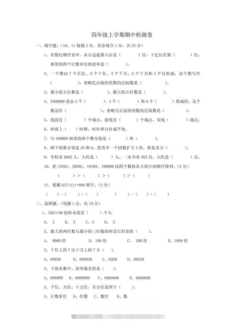 四上西师版数学期中检测卷.2-舰云站点