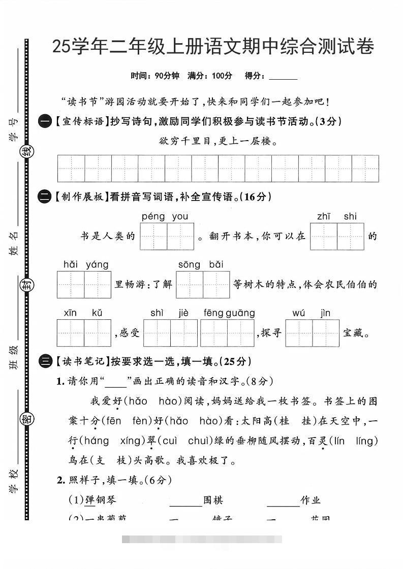 25学年二上语文期中综合测试卷（含答案5页）-舰云站点