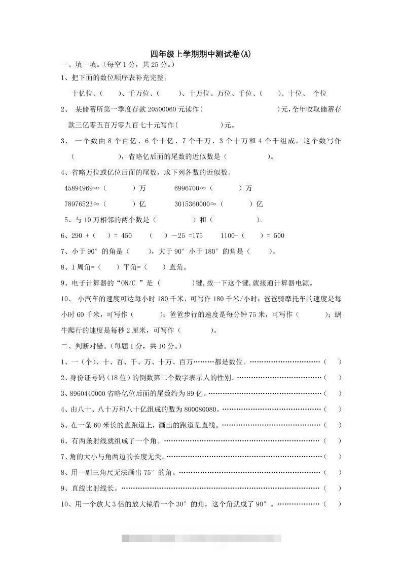 四上西师版数学期中检测卷.1-舰云站点