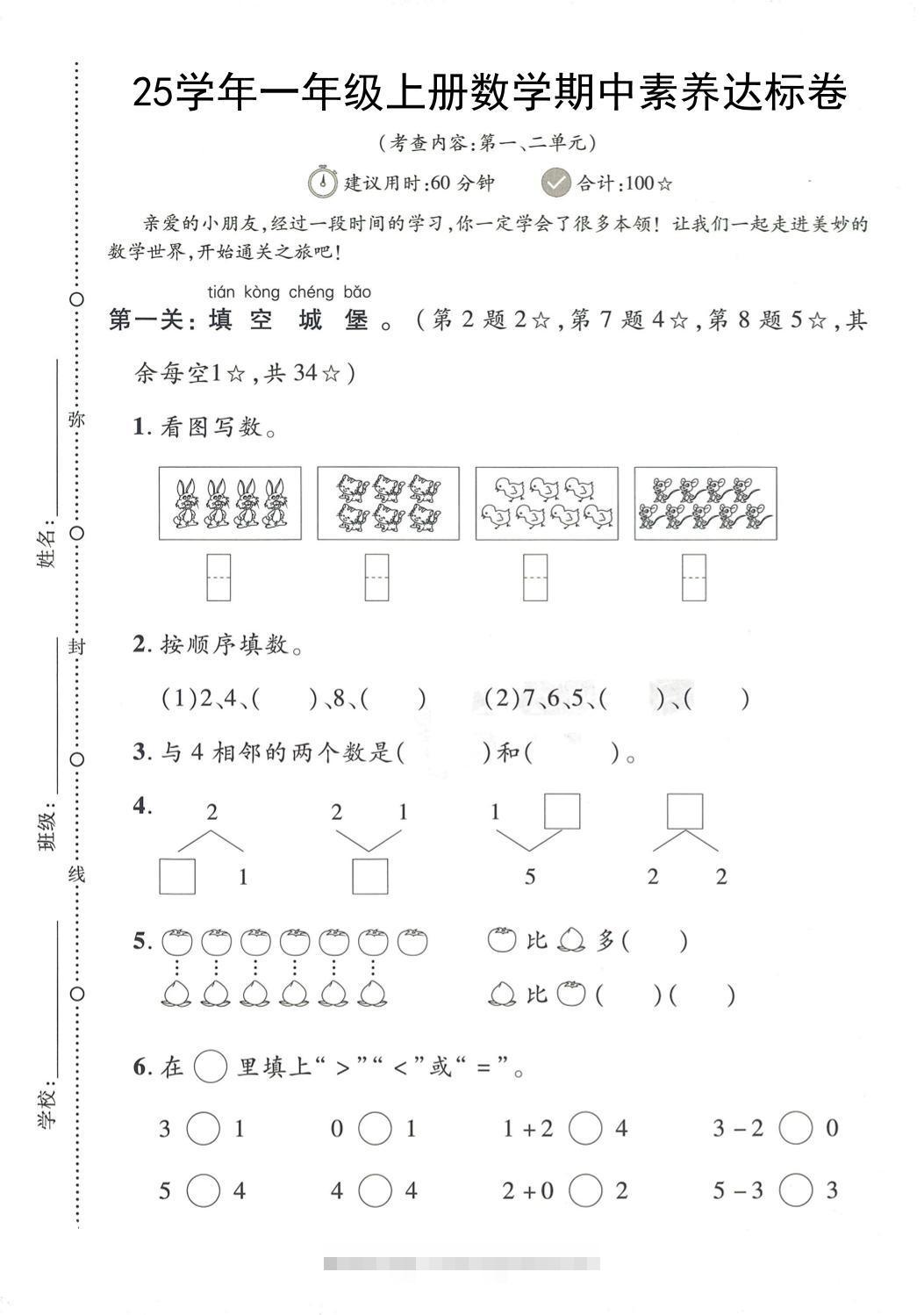25学年一上数学期中素养达标卷（人教版）含答案5页-舰云站点
