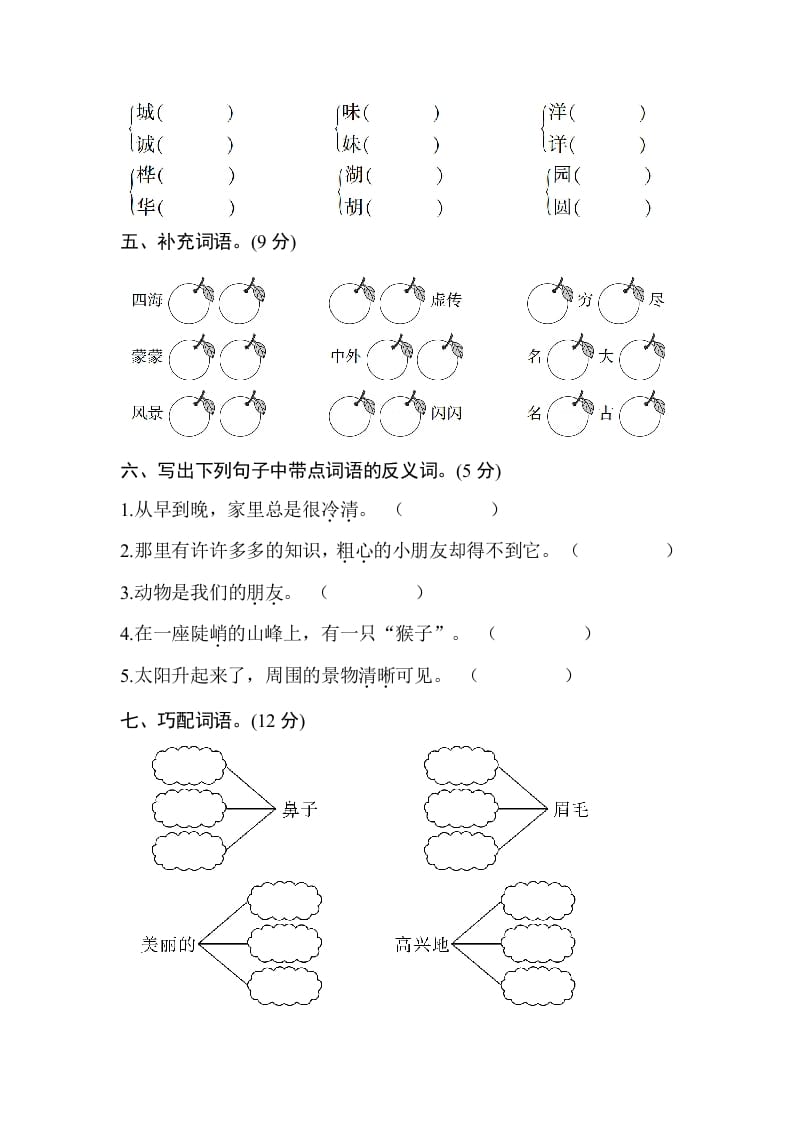 图片[2]-二年级语文上册期中测试②卷及答案（部编）-小哥网