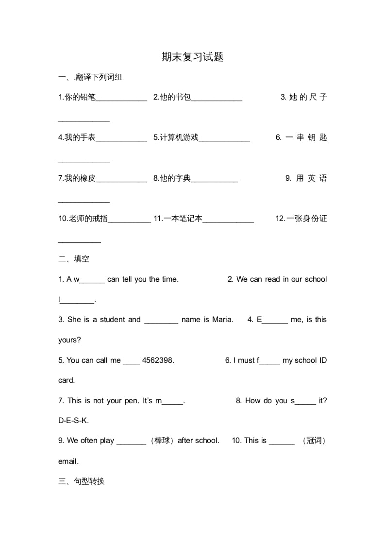 二年级英语上册期末复习试题（三）（人教版一起点）-小哥网