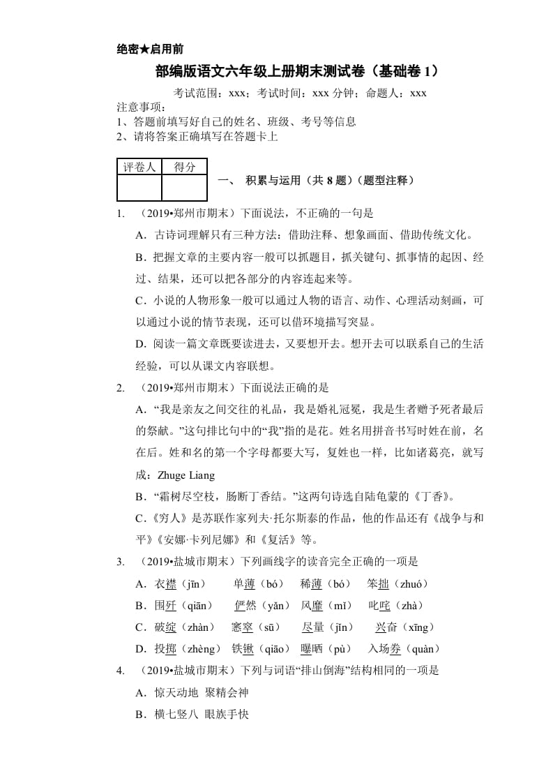 六年级语文上册（期末测试卷）(15)（部编版）-小哥网