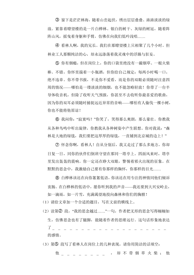 图片[3]-六年级语文上册（期末测试卷）(15)（部编版）-小哥网