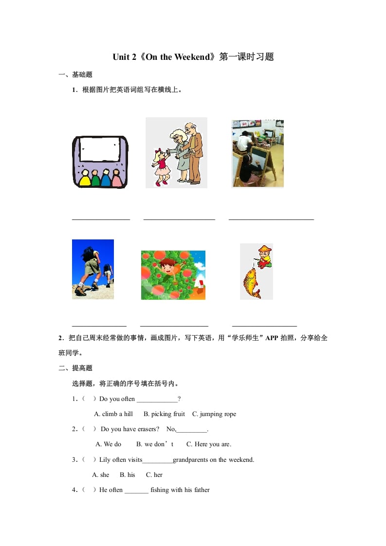 四年级英语上册Unit2习题第1课时（人教版一起点）-小哥网