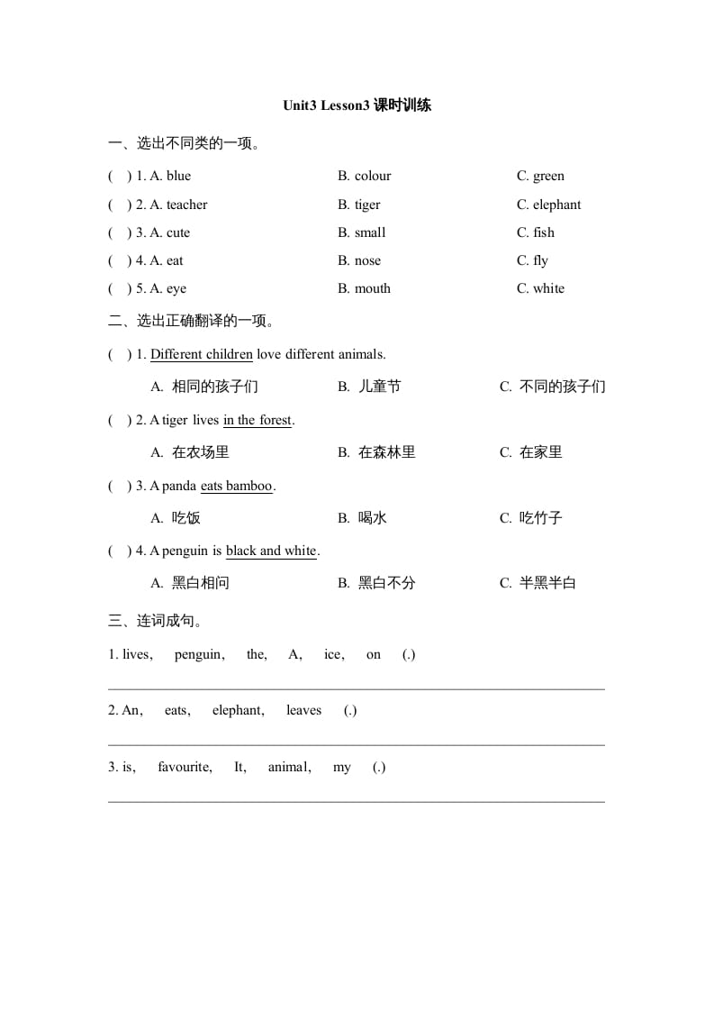 五年级英语上册Unit3_Lesson3课时训练（人教版一起点）-小哥网