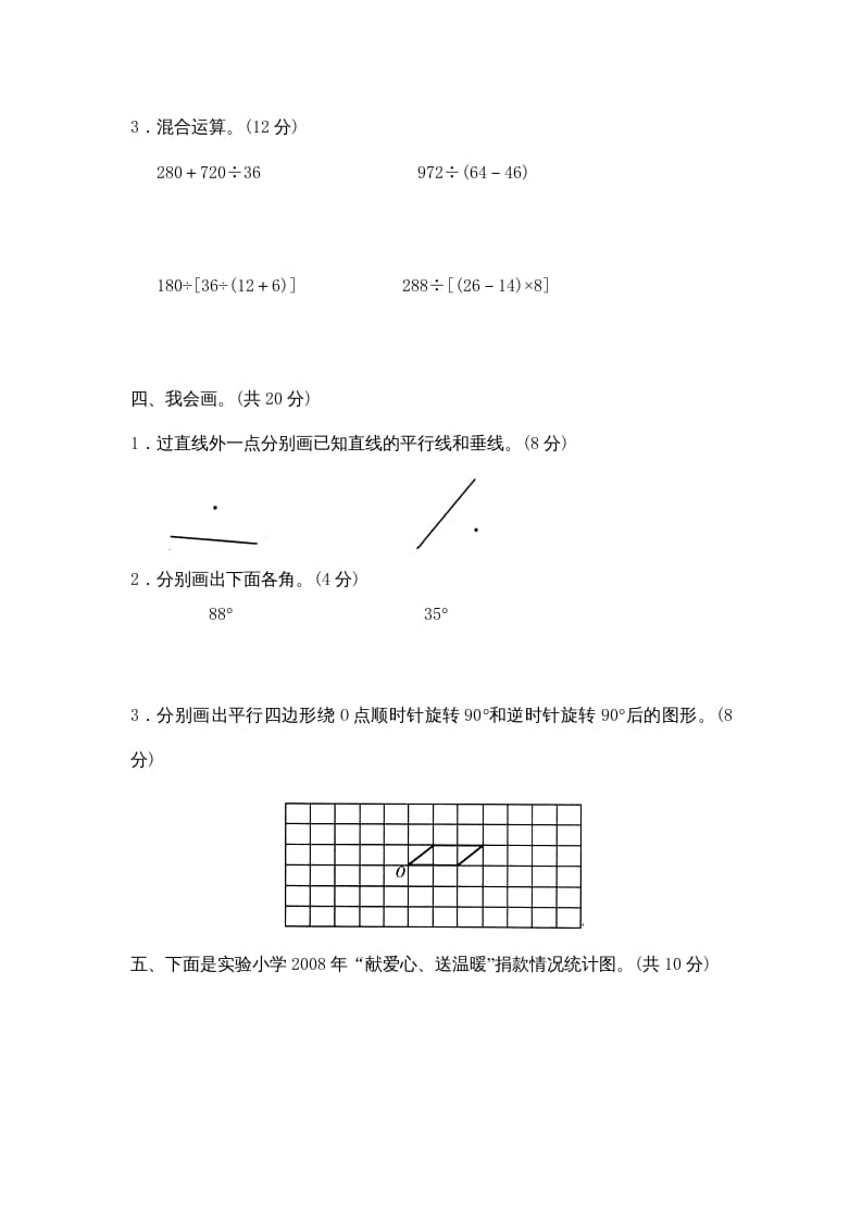 图片[3]-四年级数学上册期末试卷2（北师大版）-小哥网