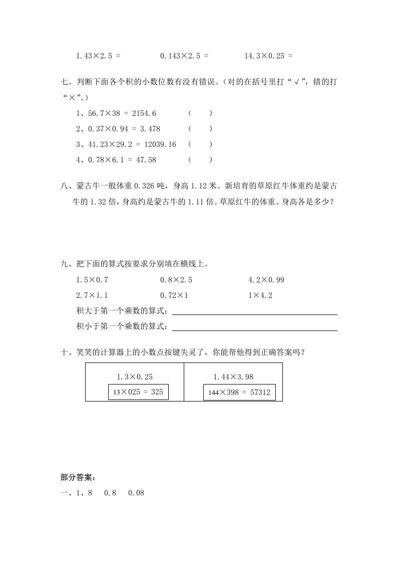 图片[2]-四年级数学下册北师大版小学第三单元《小数乘法——包装》同步检测1（附答案）-小哥网